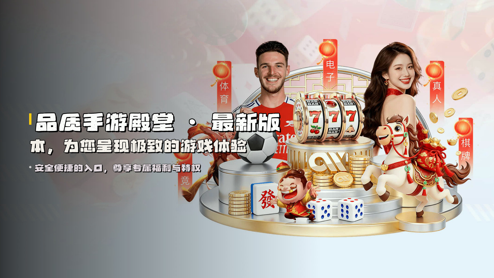 <strong>品质手游殿堂</strong> · 最新版本，为您呈现极致的游戏体验